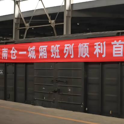 天津到成都，廣州專列